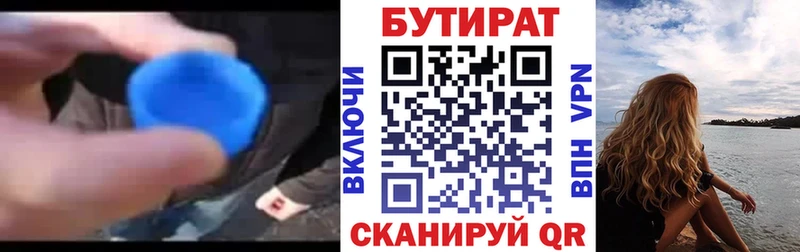 БУТИРАТ Butirat  mega ССЫЛКА  Фатеж 